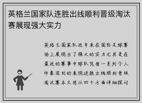 英格兰国家队连胜出线顺利晋级淘汰赛展现强大实力