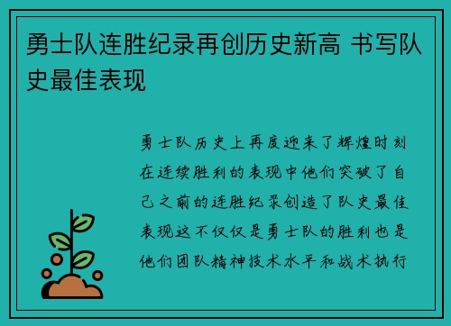勇士队连胜纪录再创历史新高 书写队史最佳表现