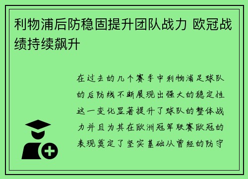 利物浦后防稳固提升团队战力 欧冠战绩持续飙升