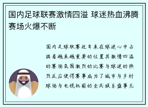 国内足球联赛激情四溢 球迷热血沸腾赛场火爆不断