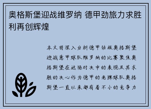 奥格斯堡迎战维罗纳 德甲劲旅力求胜利再创辉煌