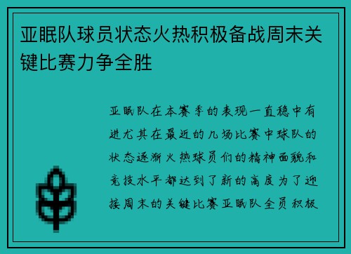亚眠队球员状态火热积极备战周末关键比赛力争全胜
