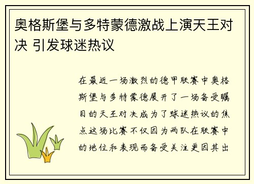 奥格斯堡与多特蒙德激战上演天王对决 引发球迷热议