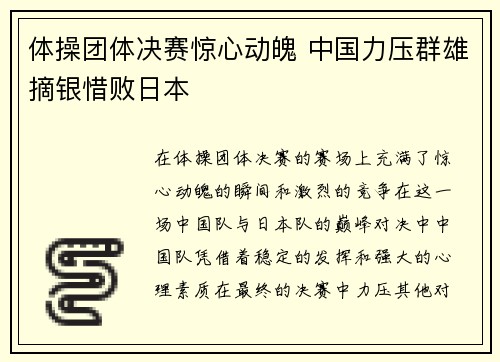 体操团体决赛惊心动魄 中国力压群雄摘银惜败日本