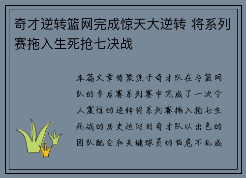 奇才逆转篮网完成惊天大逆转 将系列赛拖入生死抢七决战