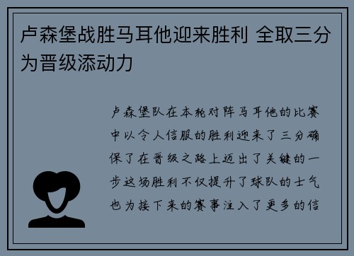 卢森堡战胜马耳他迎来胜利 全取三分为晋级添动力