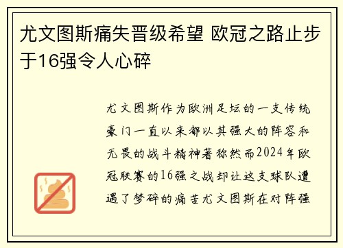 尤文图斯痛失晋级希望 欧冠之路止步于16强令人心碎