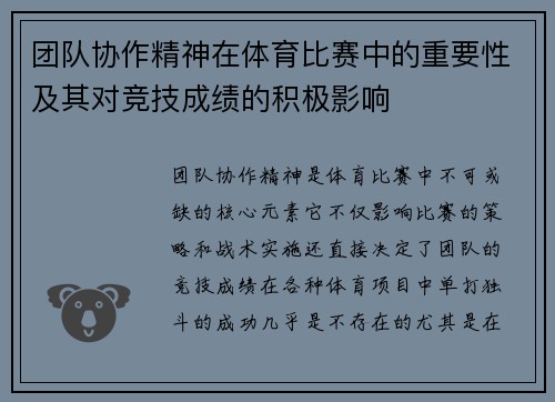 团队协作精神在体育比赛中的重要性及其对竞技成绩的积极影响