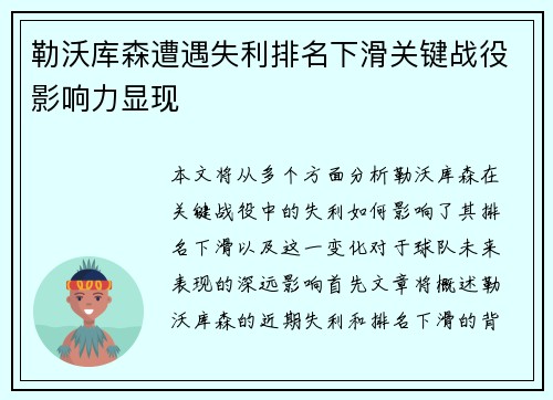 勒沃库森遭遇失利排名下滑关键战役影响力显现