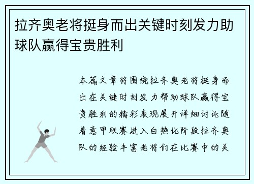 拉齐奥老将挺身而出关键时刻发力助球队赢得宝贵胜利
