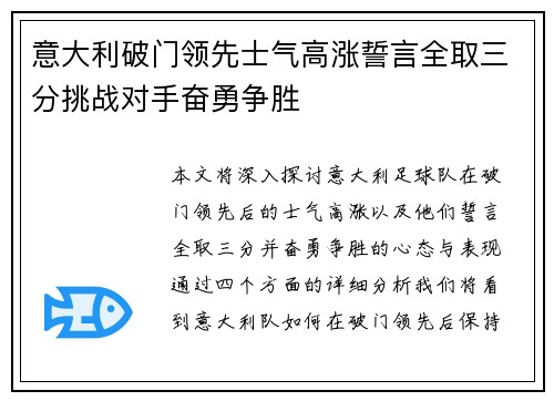 意大利破门领先士气高涨誓言全取三分挑战对手奋勇争胜