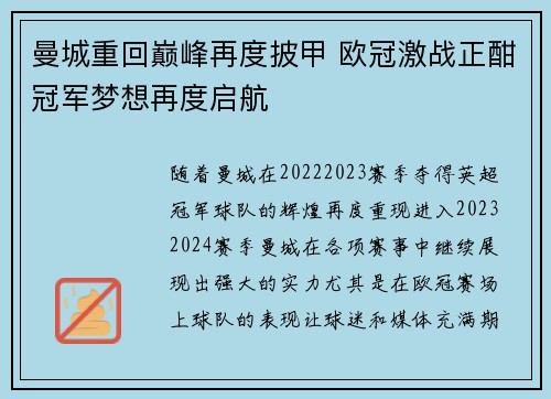 曼城重回巅峰再度披甲 欧冠激战正酣冠军梦想再度启航