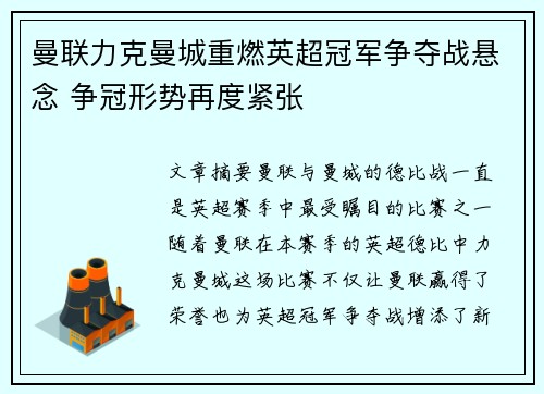 曼联力克曼城重燃英超冠军争夺战悬念 争冠形势再度紧张