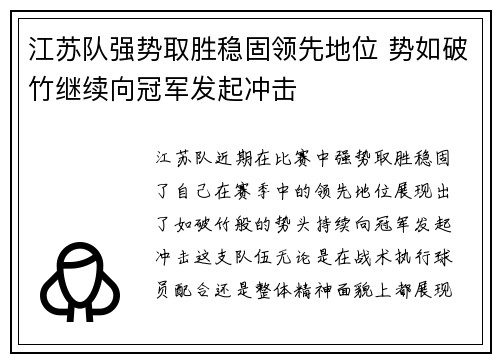 江苏队强势取胜稳固领先地位 势如破竹继续向冠军发起冲击