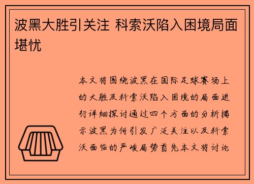 波黑大胜引关注 科索沃陷入困境局面堪忧