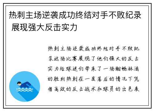 热刺主场逆袭成功终结对手不败纪录 展现强大反击实力