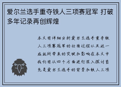 爱尔兰选手重夺铁人三项赛冠军 打破多年记录再创辉煌
