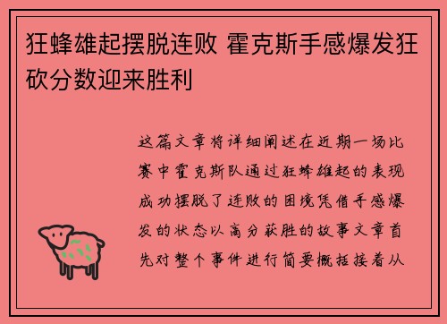 狂蜂雄起摆脱连败 霍克斯手感爆发狂砍分数迎来胜利