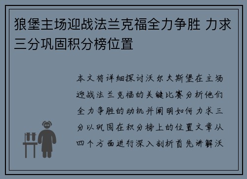 狼堡主场迎战法兰克福全力争胜 力求三分巩固积分榜位置
