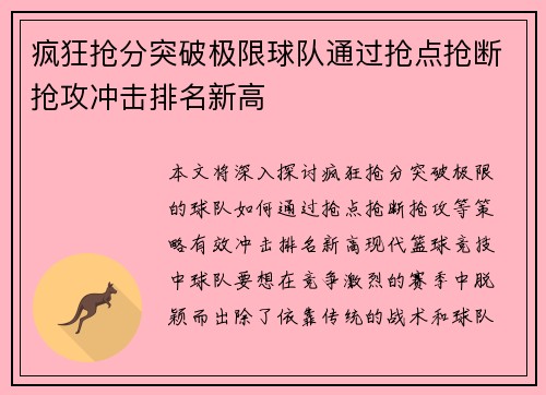 疯狂抢分突破极限球队通过抢点抢断抢攻冲击排名新高