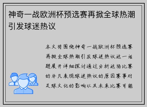 神奇一战欧洲杯预选赛再掀全球热潮引发球迷热议
