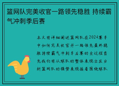 篮网队完美收官一路领先稳胜 持续霸气冲刺季后赛