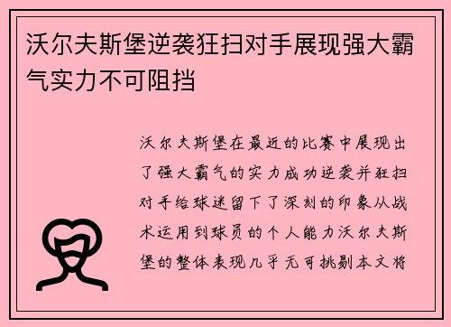 沃尔夫斯堡逆袭狂扫对手展现强大霸气实力不可阻挡