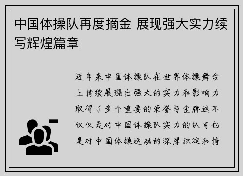 中国体操队再度摘金 展现强大实力续写辉煌篇章