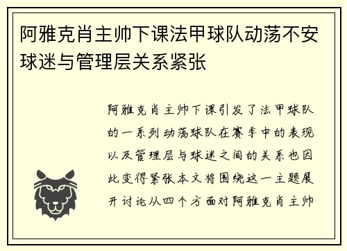 阿雅克肖主帅下课法甲球队动荡不安球迷与管理层关系紧张